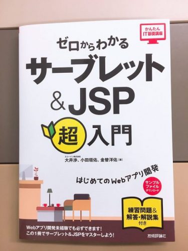 サーブレット＆JSP