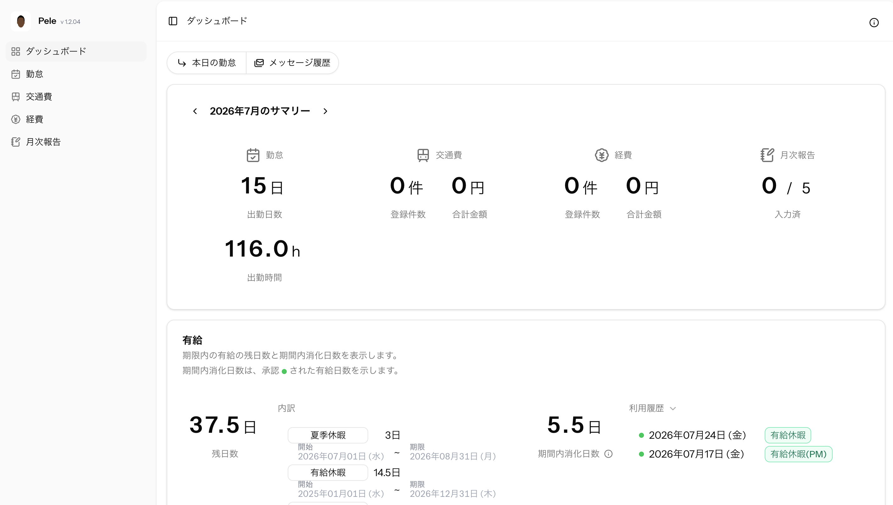 勤怠管理システム